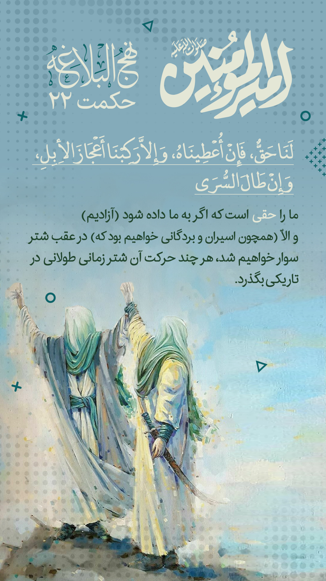 حکمت 22 نهج البلاغه