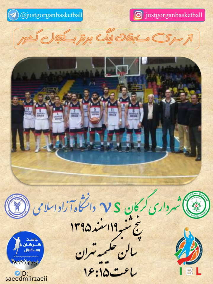 از سری مسابقات لیگ برتر بسکتبال کشور-شهرداری گرگان vs دانشگاه آزاد اسلامی