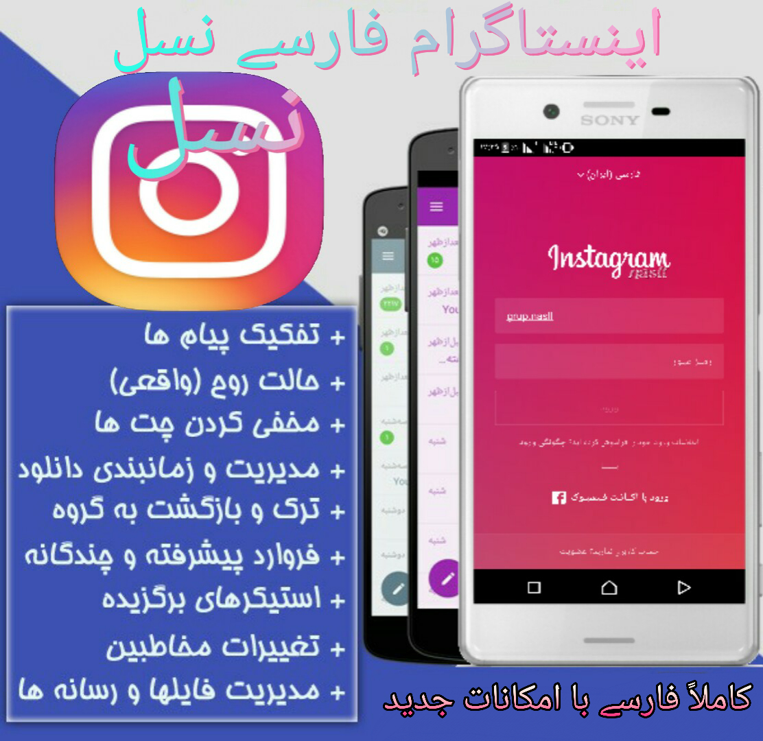 اینستاگرام فارسی نسل " پیشرفته" اینستاگرام فارسی نسل " پیشرفته"