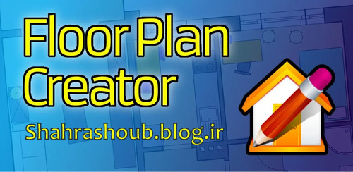 floor plan creator 2.7.3 برنامه طراحی نقشه خانه برای اندروید - وبلاگ شهرآشوب نرم افزار floor plan creator 2.7.3 برنامه طراحی نقشه خانه برای اندروید