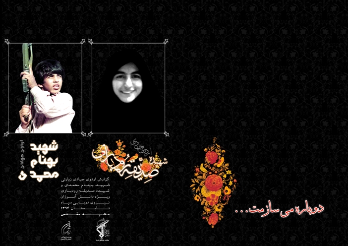 گزارش تصویری اردوهای جهادی دانش آموزی شهید بهنام محمدی و شهیده صدیقه رودباری