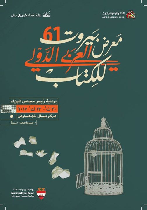 نمایشگاه کتاب بیروت در قاب ۸۰ تصویر