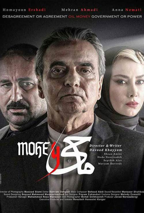 دانلود رایگان فیلم ایرانی ماحی با لینک مستقیم