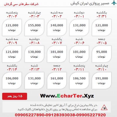 خرید بلیط هواپیما تهران به کیش