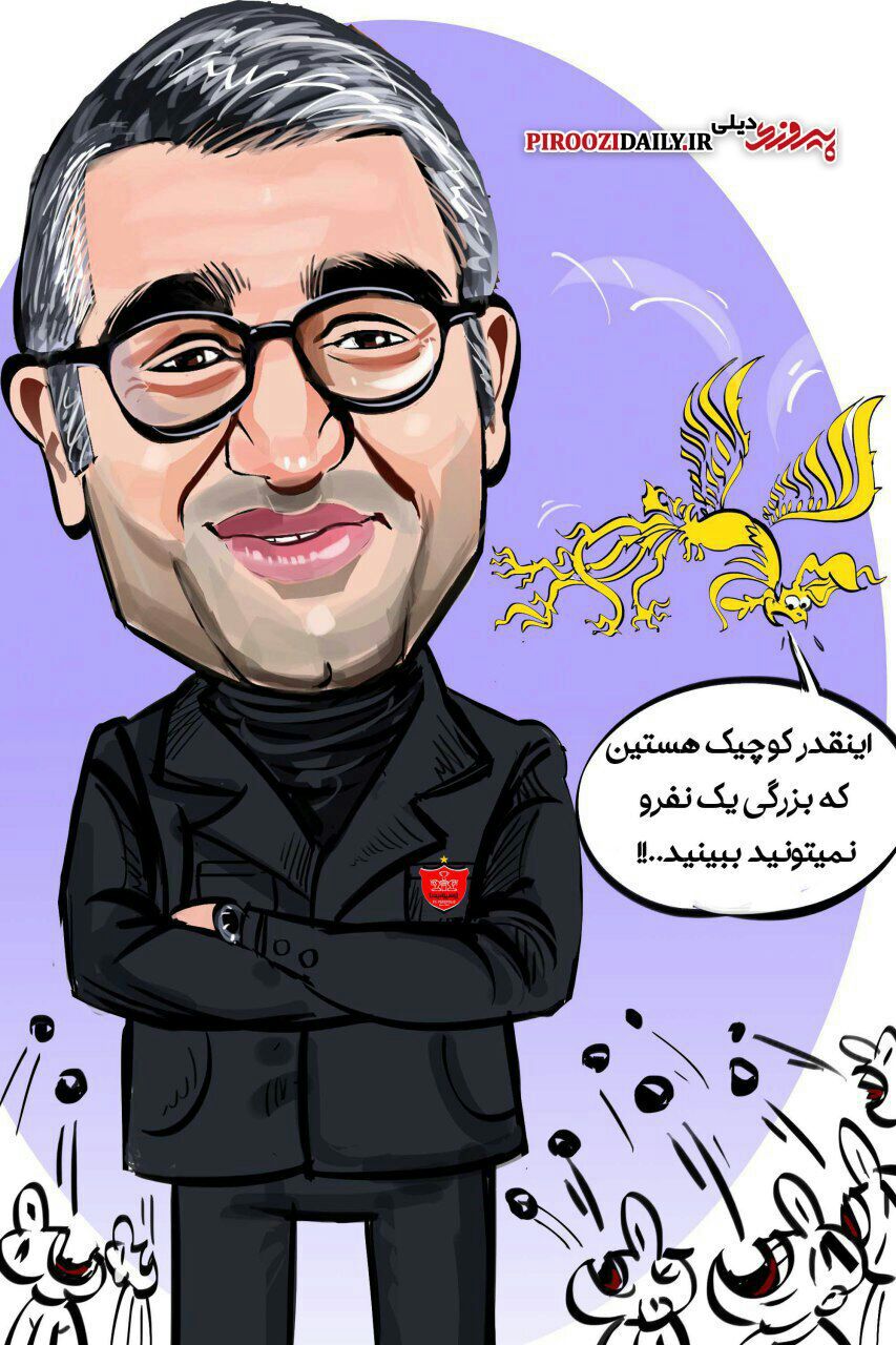 کاریکاتور روزنامه پیروزی 24 بهمن 1396