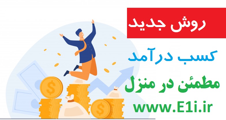 کسب درآمد با کوتاه کردن لینک