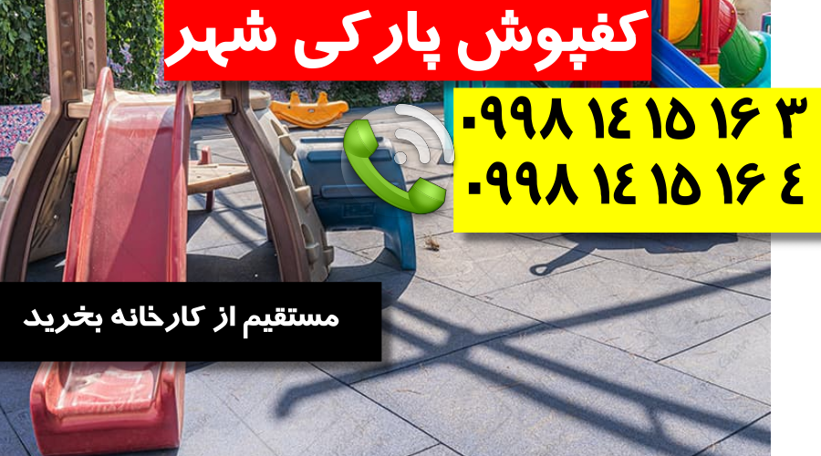 فروشگاه آنلاین کفپوش پارکی 