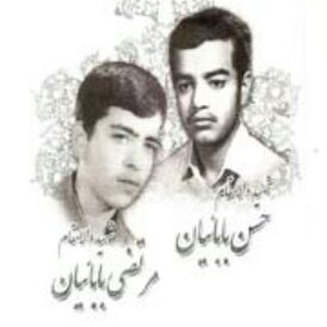 وبلاگ شهیدان مرتضی و حسن باباییان