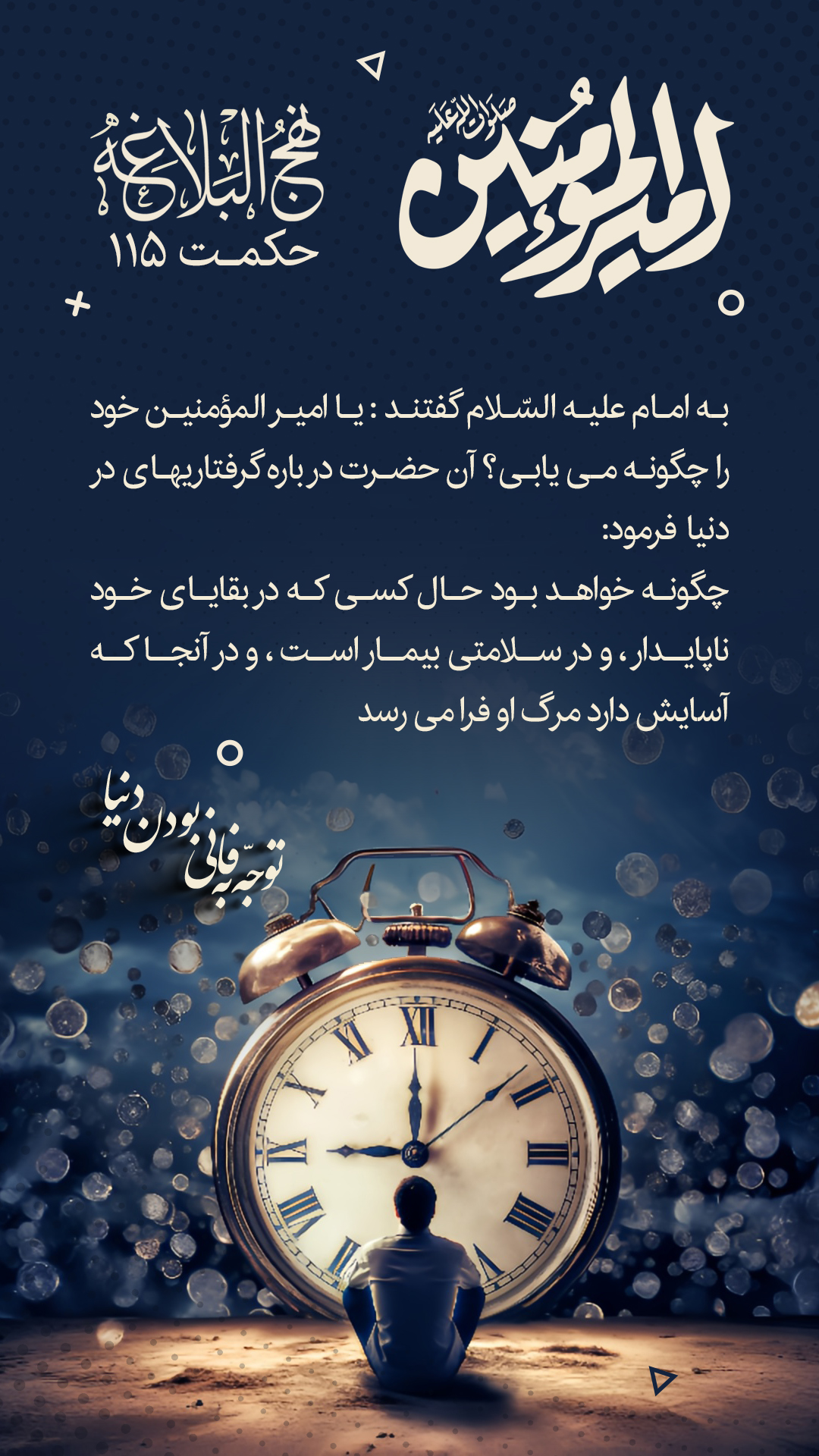 حکمت 115 نهج البلاغه