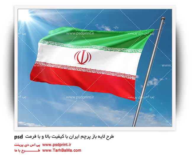 طرح پرچم ایران