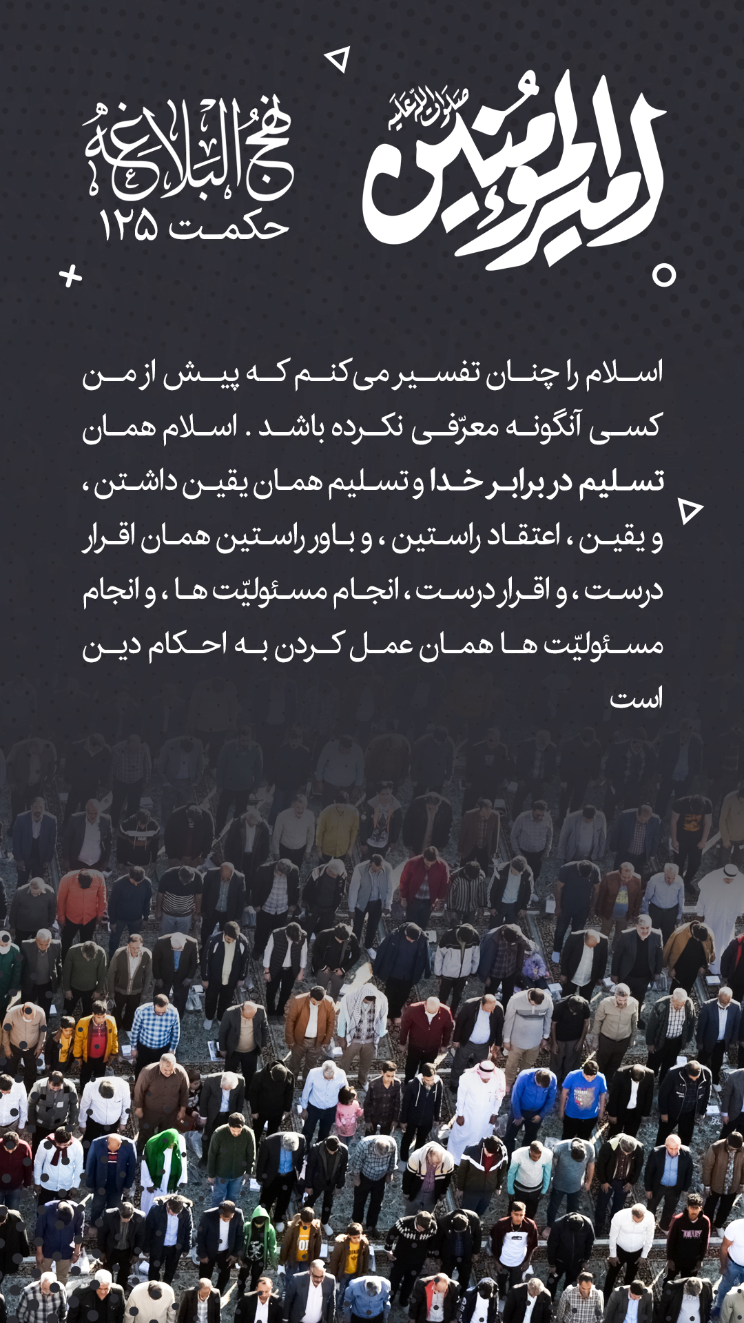 حکمت 125 نهج البلاغه