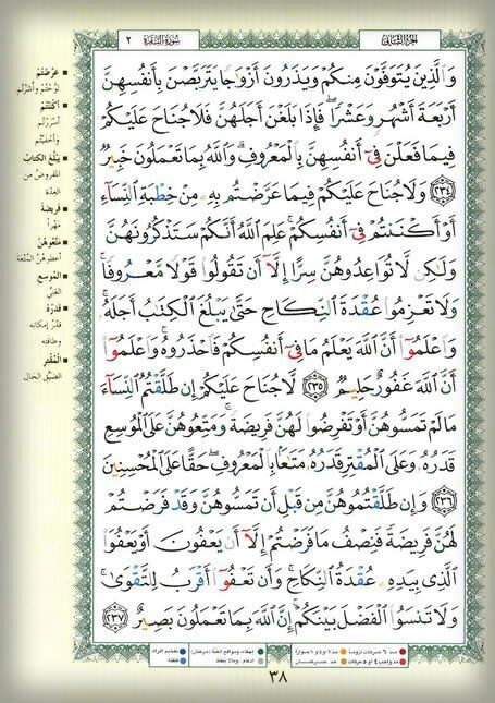 صفحه 38 قرآن کریم