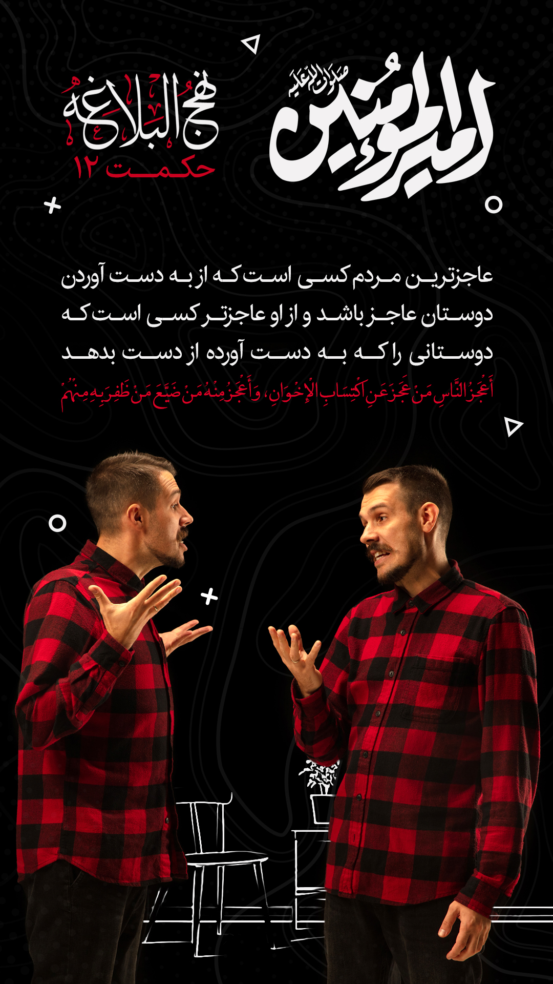حکمت 12 نهج البلاغه
