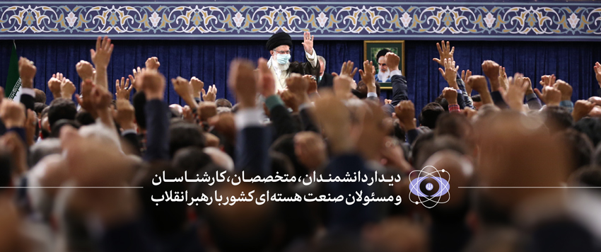 امام خامنه‌ای: ما دنبال سلاح هسته‌ای نیستیم/ هر کس «ایران قوی» را می‌خواهد به صنعت هسته‌ای اهمیت بدهد