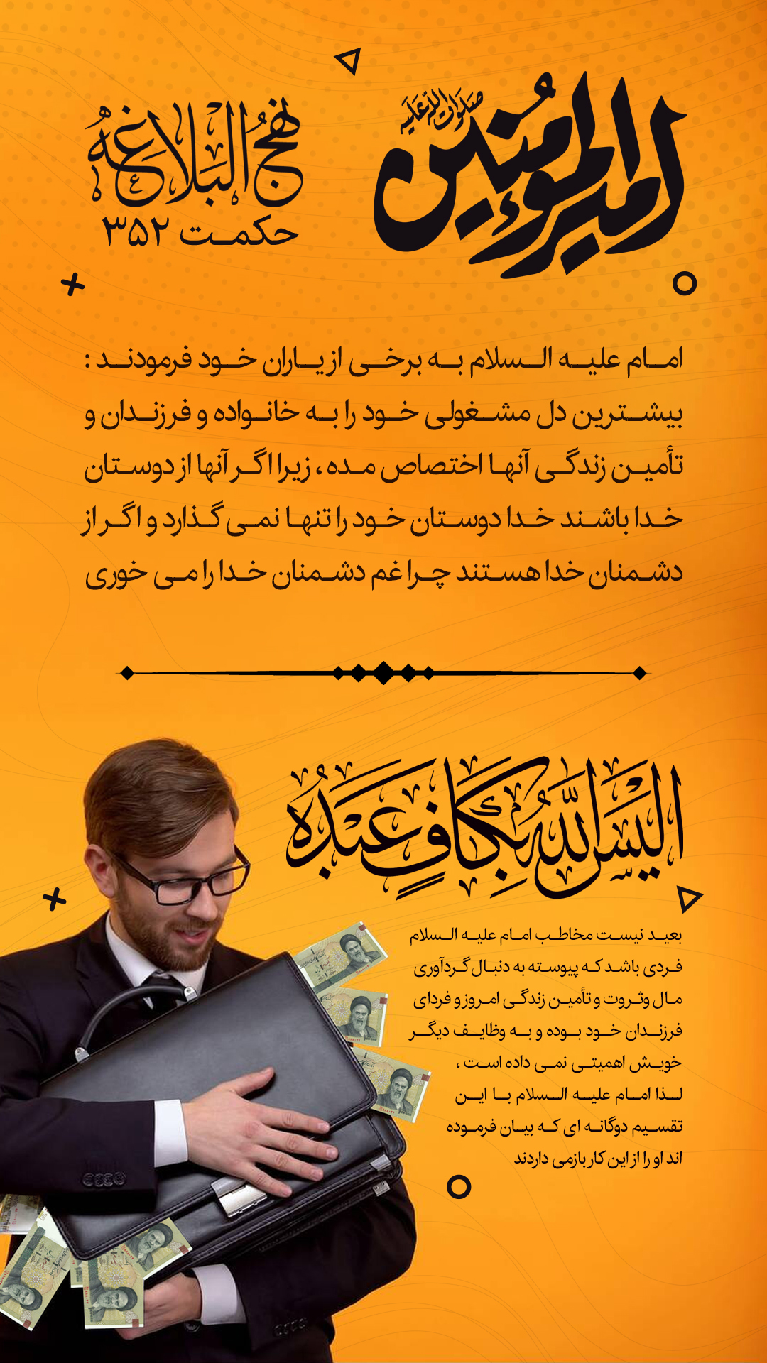 حکمت 352 نهج البلاغه