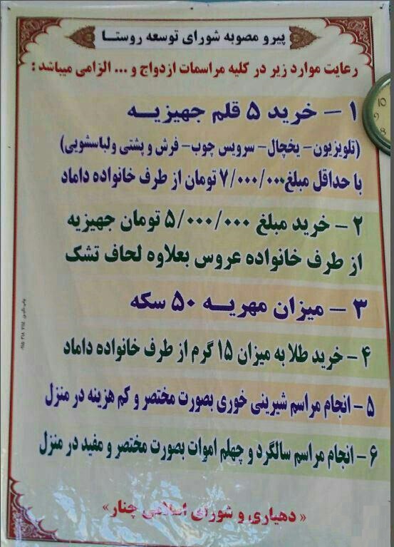 مصوبه شورا