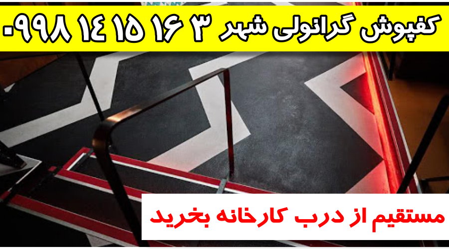 کفپوش پارکی,کفپوش گرانولی پارکی,کفپوش پارکی شهر,کفپوش لاستیکی پارکی,کفپوش شهربازی