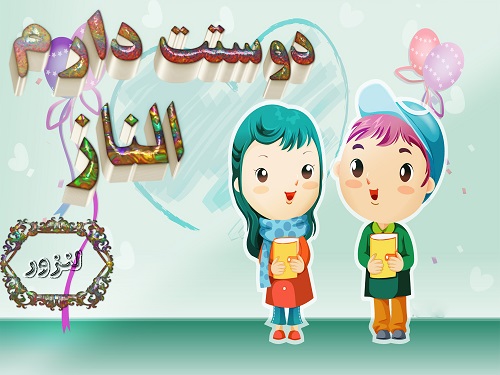 عکس سه بعدی دوستت دارم الناز برای پروفایل