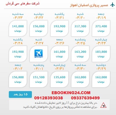 خرید اینترنتی بلیط هوایپیما لحظه اخری اصفهان به اهواز