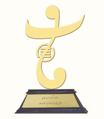 جایزه ملی فاب