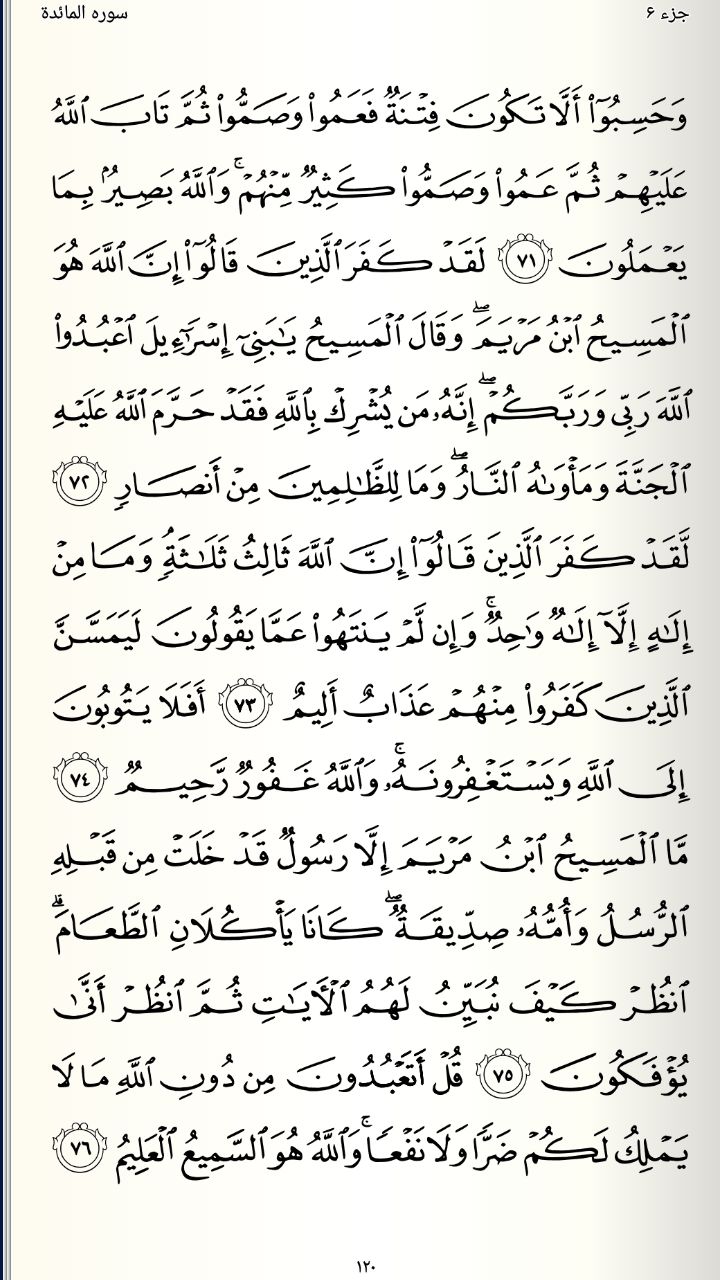 صفحه 120 قرآن کریم