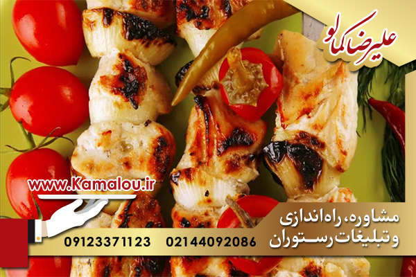 مشاوره راه اندازی رستوران در تهران
