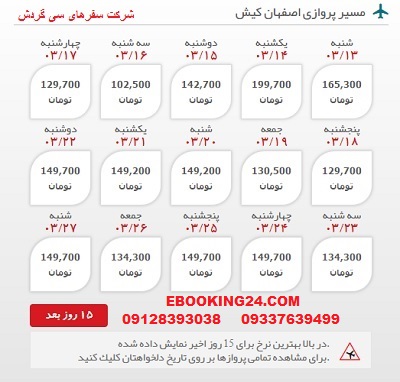 ارزانترین قیمت بلیط هواپیما اصفهان به کیش