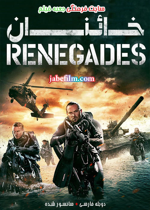 دانلود فیلم Renegades 2017 خائنان با دوبله فارسی