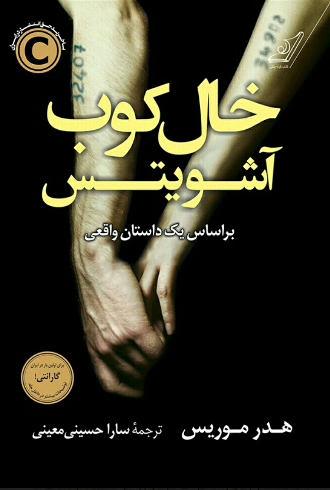 خالکوب آشویتس