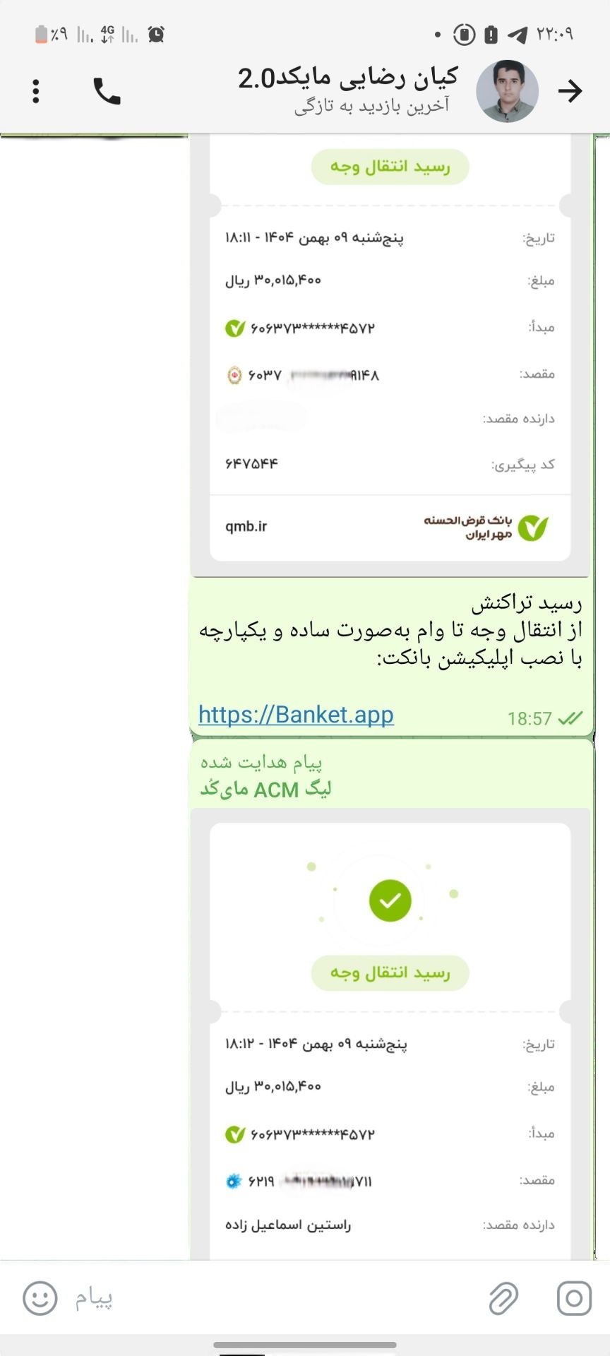 رسید تراکنش واریز وجه تیم برنده هفته اول دویمن دوره لیگ مای کد
