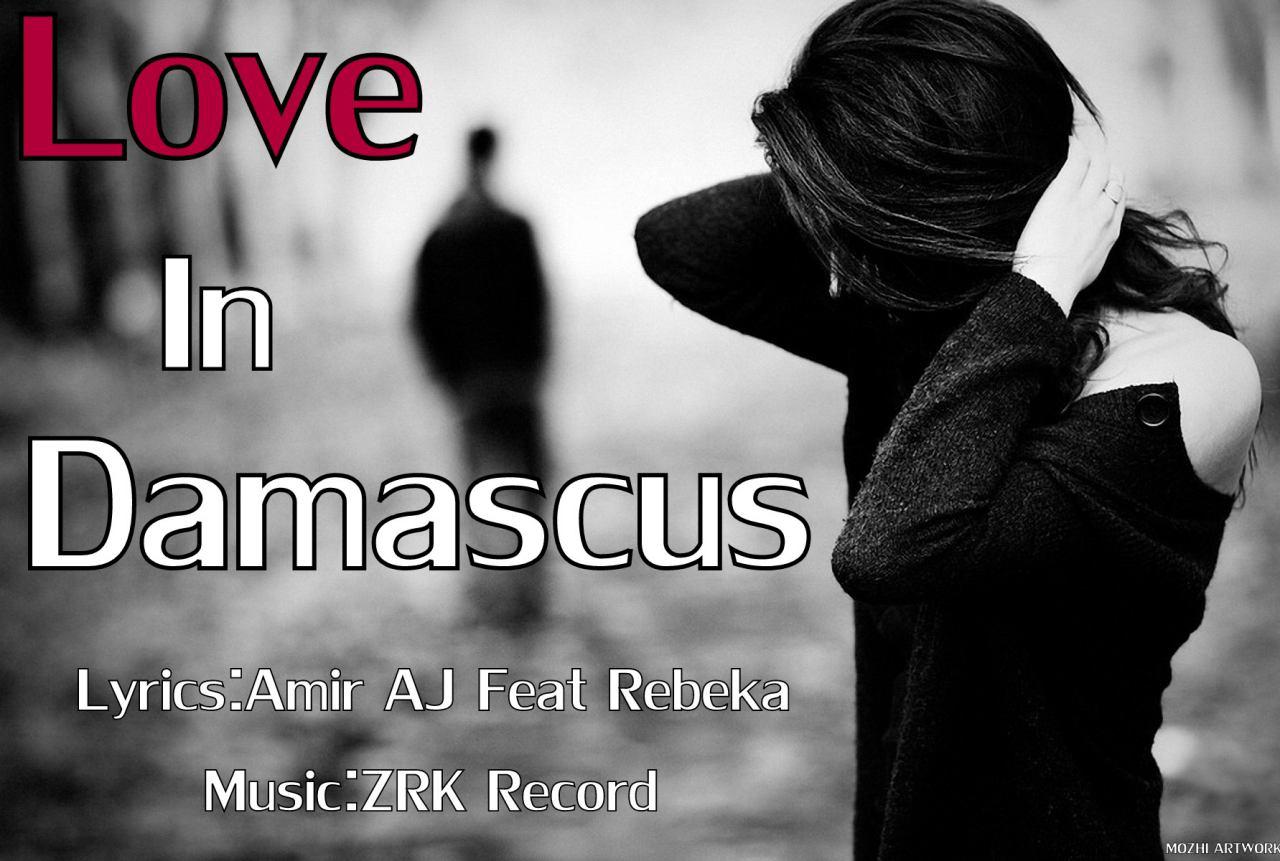 امی ای جی عشق در دمشق