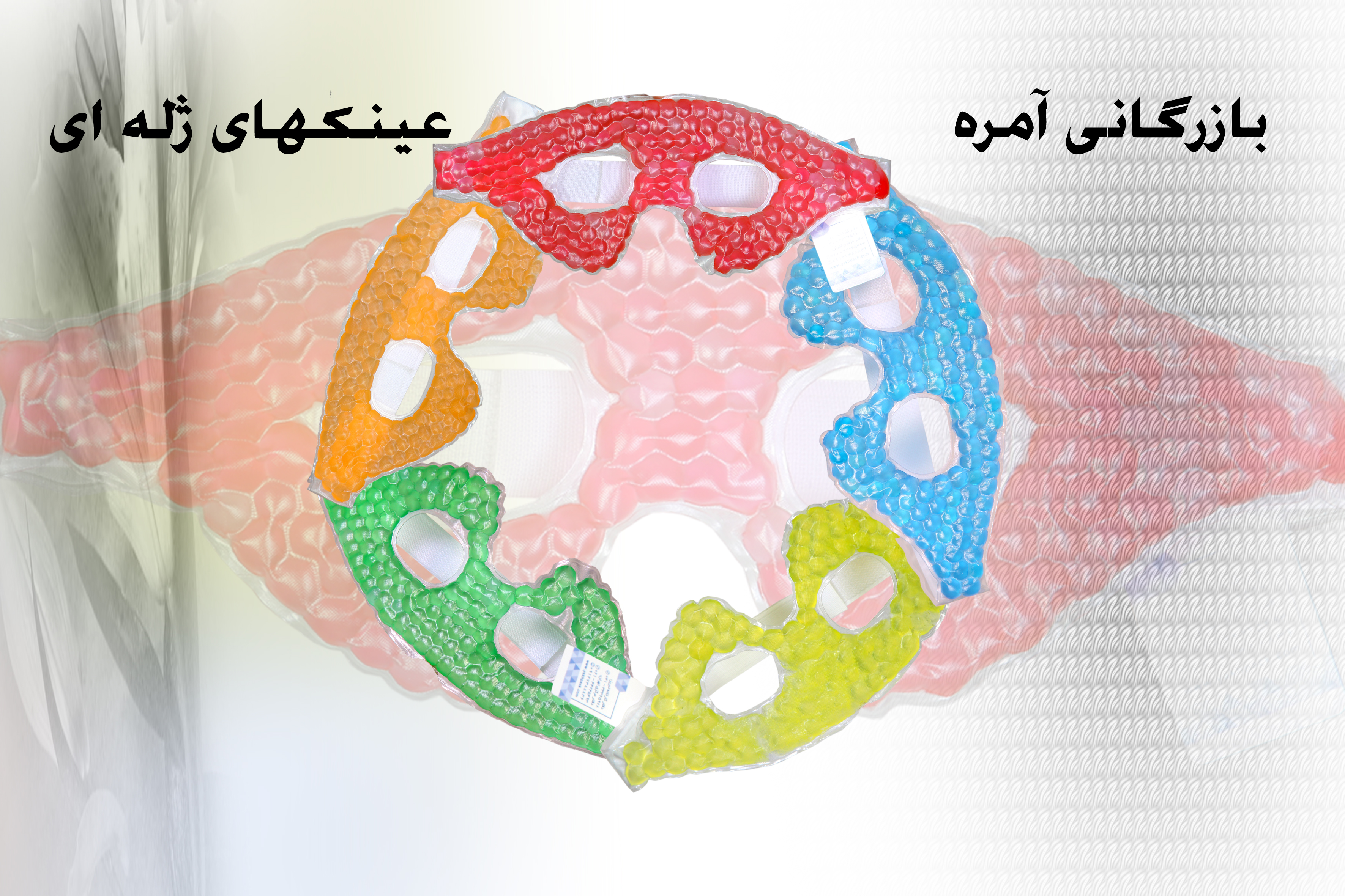 عینک ژله ای