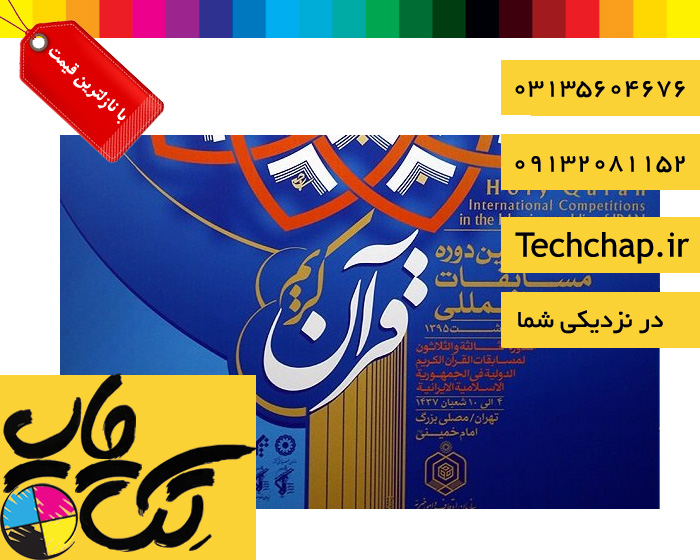 چاپ بنر ارزان قیمت در اصفهان با کیفیت بالا و ارسال رایگان 