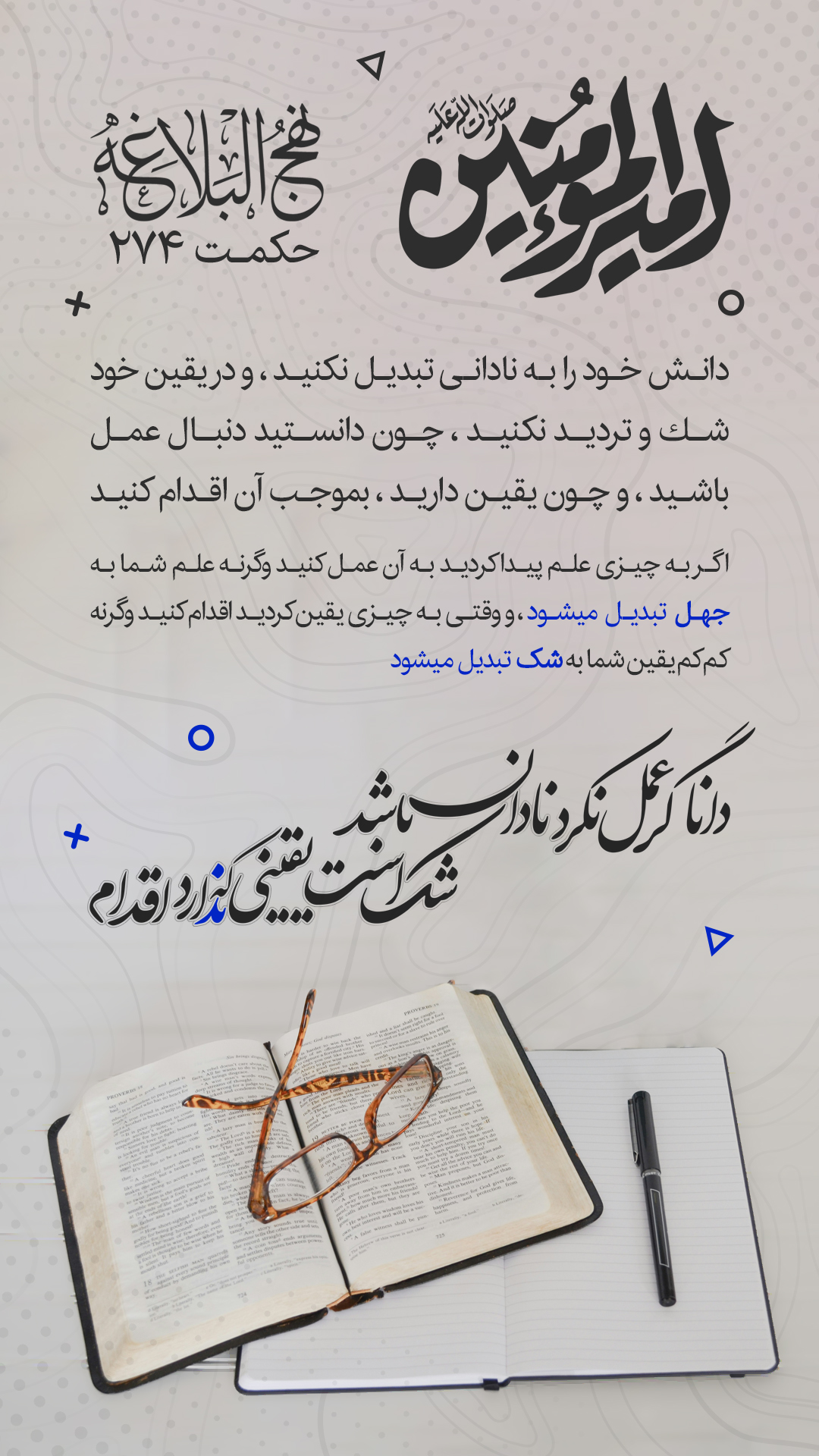 حکمت 274 نهج البلاغه
