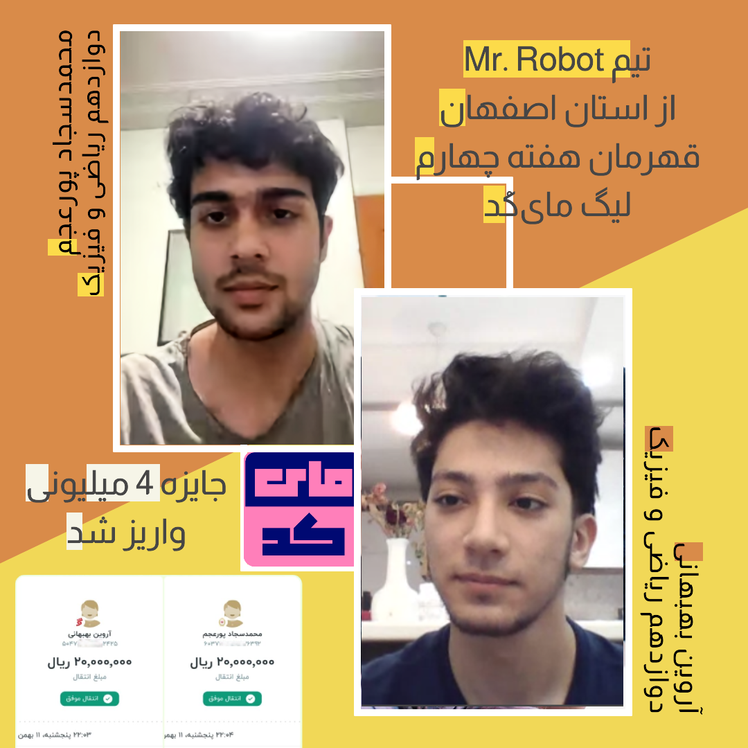 تیم mr robot برنده هفته چهارم لیگ