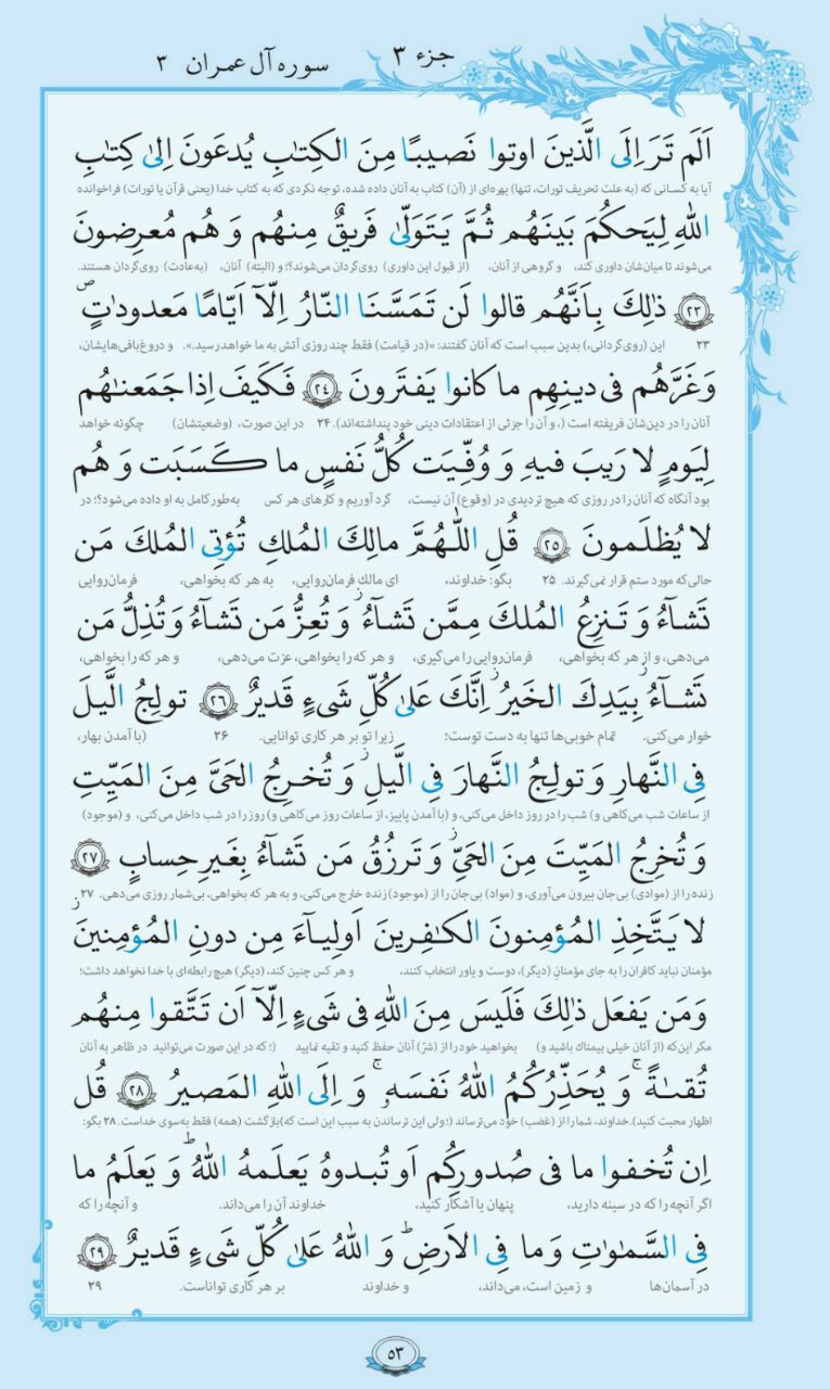 صفحه 53 قرآن کریم