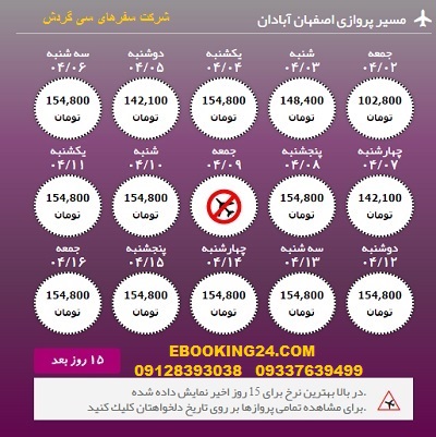 خرید آنلاین بلیط هواپیما اصفهان به آبادان