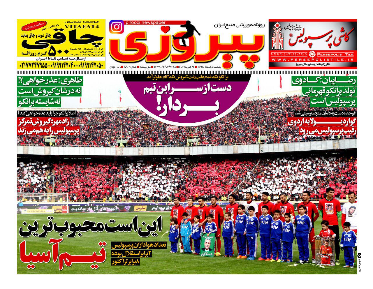 روزنامه پیروزی 8 اسفند 95