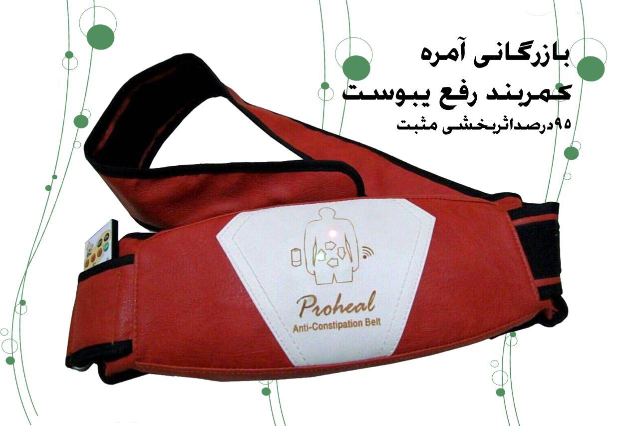 کمربند رفع یبوست و مشکلات گوارشی