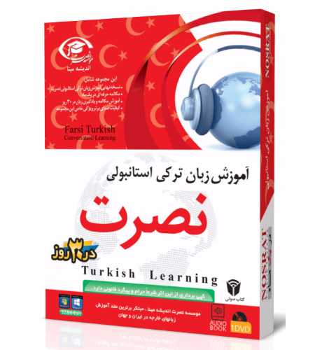 آموزش زبان ترکی استانبولی به روش نصرت آموزش زبان ترکی استانبولی به روش نصرت