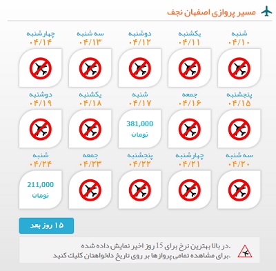 خرید بلیط  چارتری هواپیما اصفهان به نجف