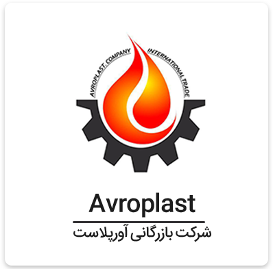 آوروپلاست‌ | Avroplast
