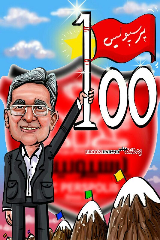 کاریکاتور روزنامه پیروزی 12 آذر 1396