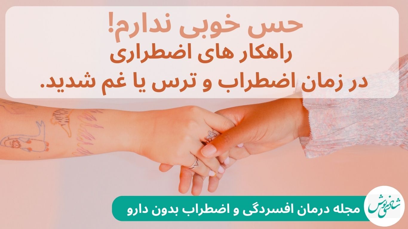 حال خوبی ندارم