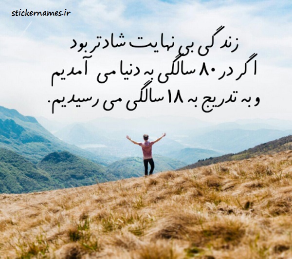 عکس پروفایل 18 سالگی