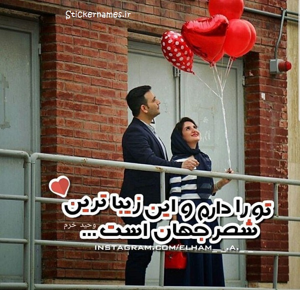 عکس نوشته تو را دارم