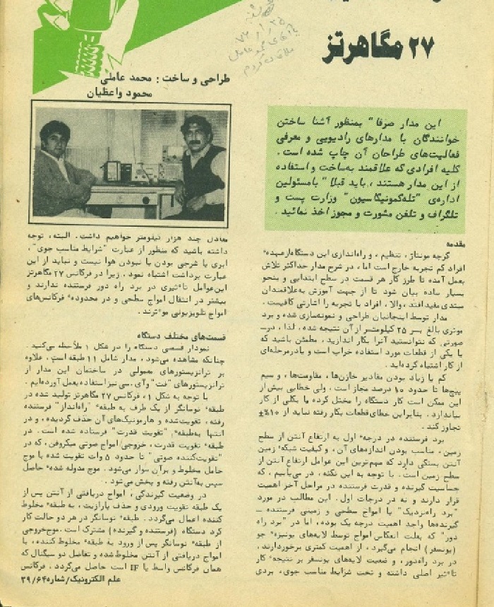 صفحه ی اول مقاله ای که در زمان خود نقطه عطفی در رادیوآماتوری ایران بود
