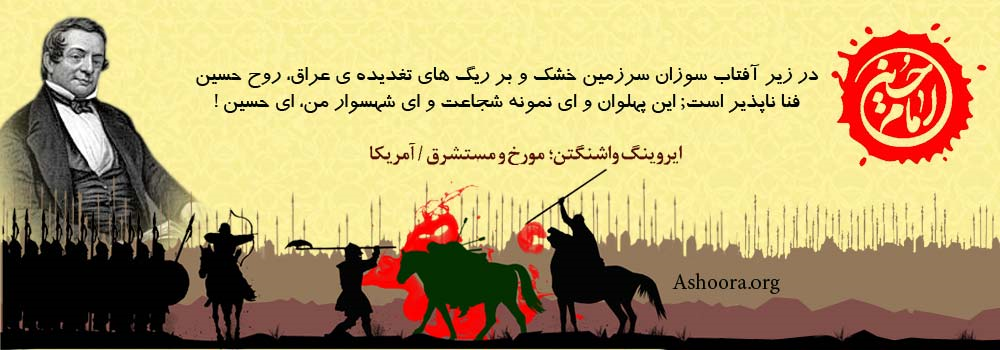 امام حسین (ع) از نگاه اندیشمندان جهان