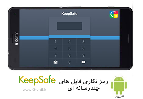 دانلود نرم افزار رمزگذاری فایل های چندرسانه ای KeepSafe 6.7.1 برای اندروید