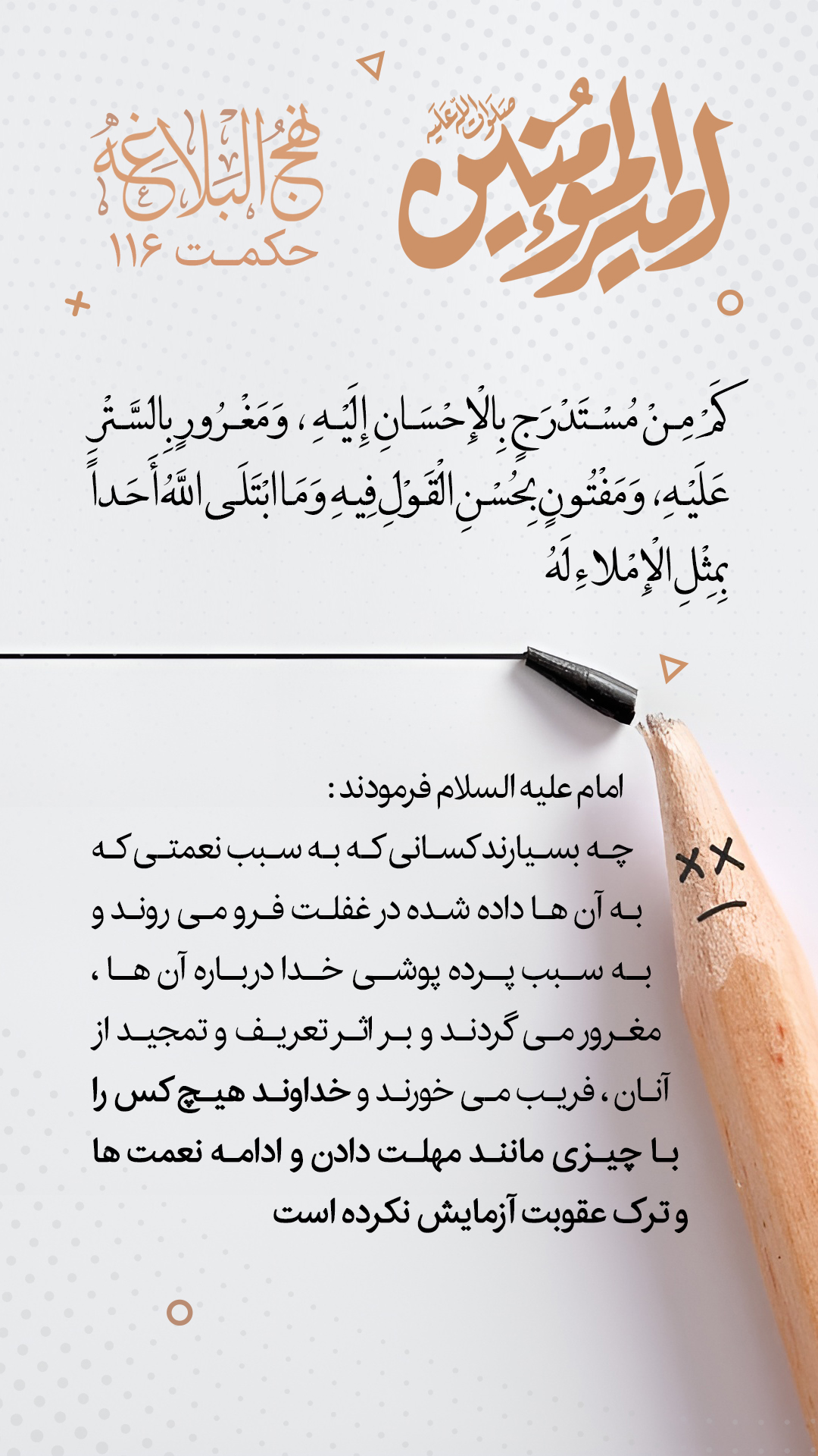 حکمت 116 نهج البلاغه
